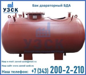 Бак дэараторный БДА в Невинномысске