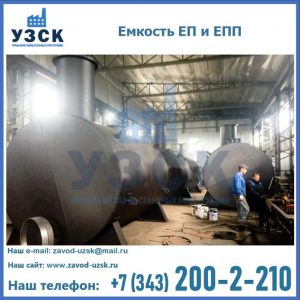 Емкость подземная ЕП и ЕПП в Невинномысске