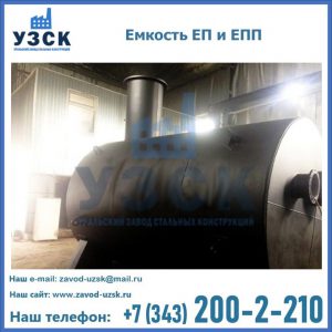 Емкость подземная ЕП и ЕПП в Невинномысске