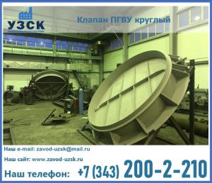 Клапан ПГВУ в Невинномысске