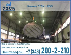 клапан ПГВУ круглый в Невинномысске