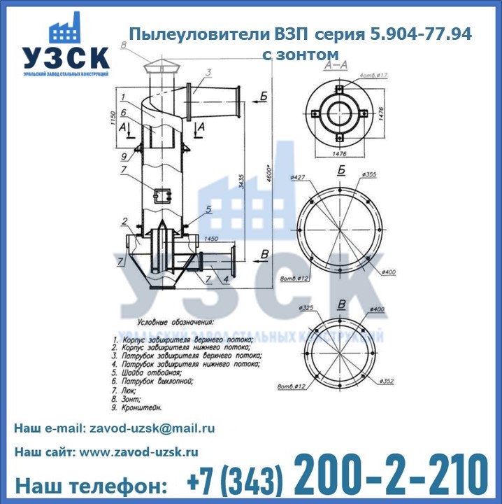 Пылеуловители ВЗП серия 5.904-77.94 с зонтом в Невинномысске
