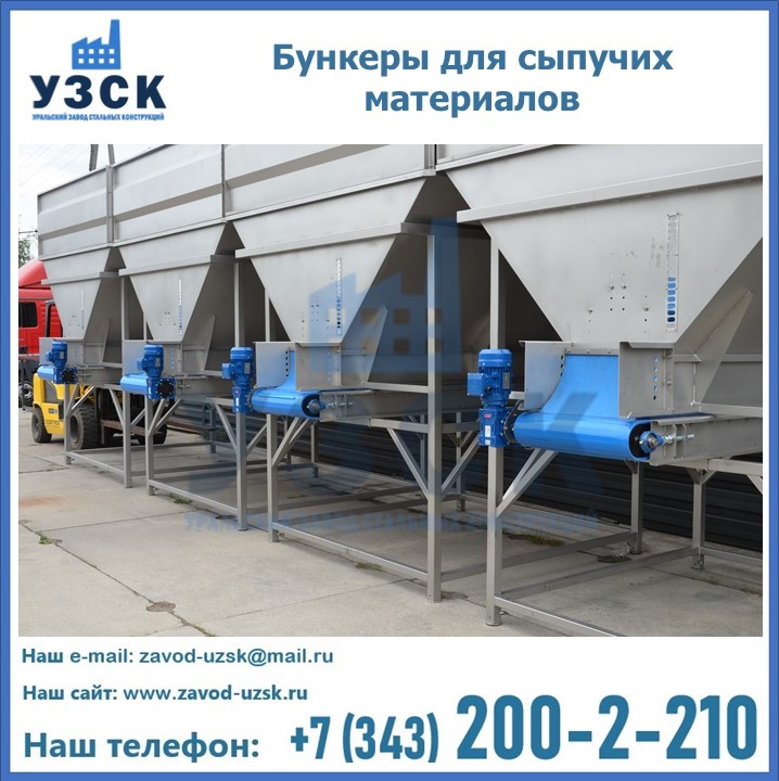 Бункеры для сыпучих материалов в Невинномысске