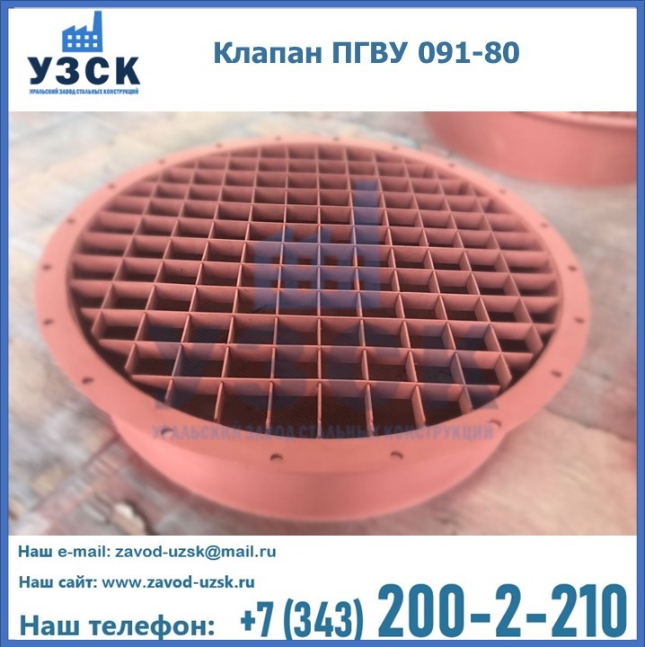 Клапан ПГВУ 091-80 в Невинномысске