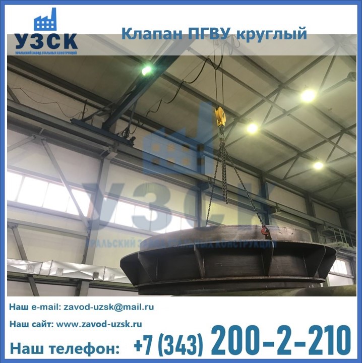 Клапан круглый ПГВУ в Невинномысске