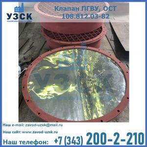 Купить клапан ПГВУ взрывные в Невинномысске