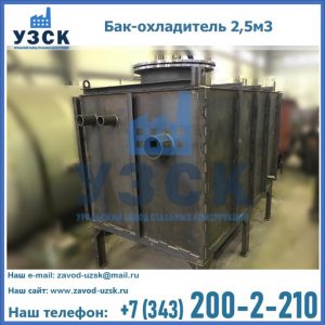Купить бак-охладитель 2,5м3 в Невинномысске