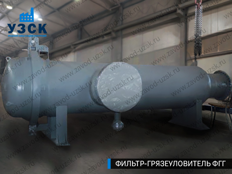 Фото фильтра-грязеуловителя ФГГ, фильтр для нефти в Невинномысске