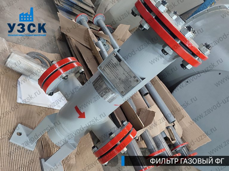 газовые фильтры ФГ в Невинномысске