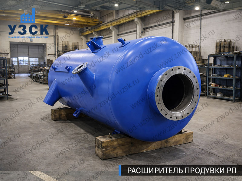 изображение Расширителя периодической продувки РП, РППв Невинномысске