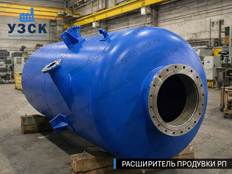 изображение Расширителя продувки РП, РНП, РПП в Невинномысске