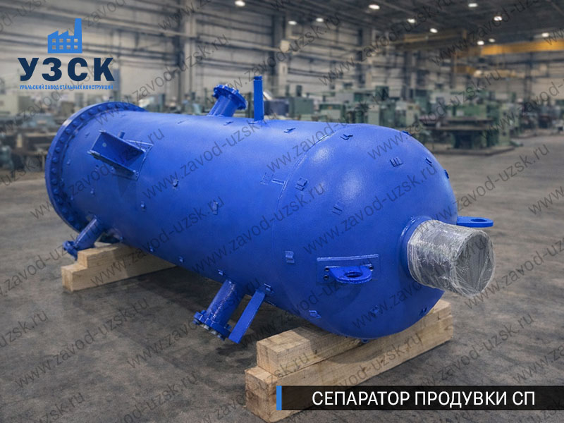 изображение Сепараторов продувки СП для котельной в Невинномысске