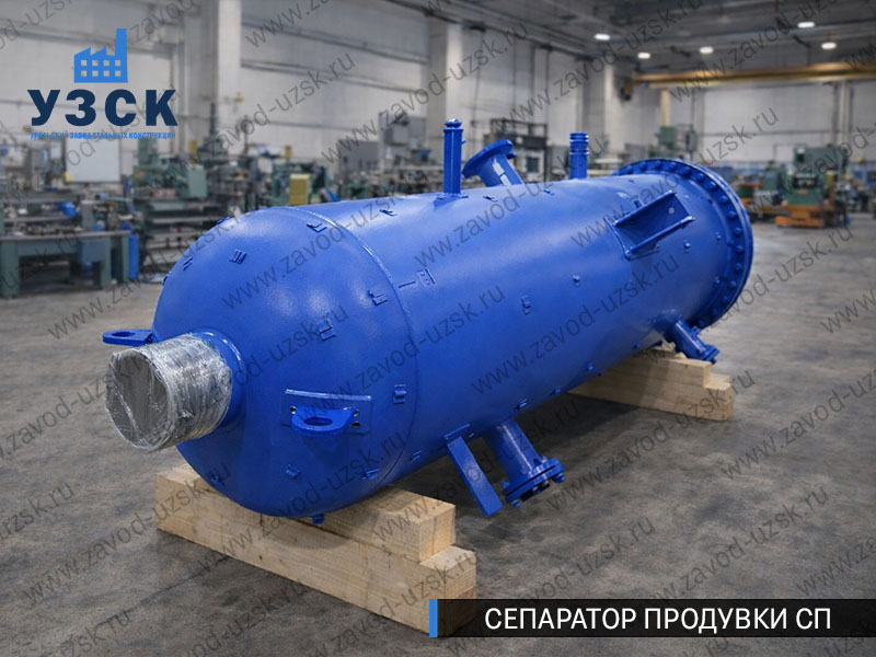 изображение Сепаратора продувки СП в Невинномысске